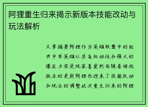 阿狸重生归来揭示新版本技能改动与玩法解析