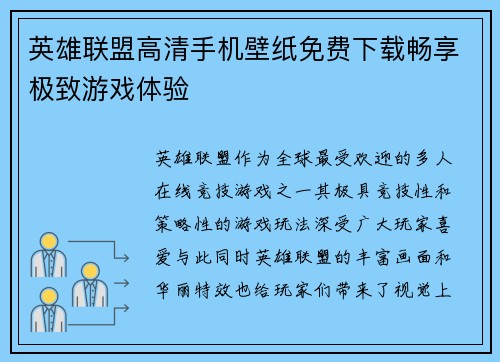 英雄联盟高清手机壁纸免费下载畅享极致游戏体验