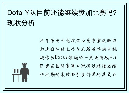 Dota Y队目前还能继续参加比赛吗？现状分析