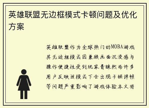 英雄联盟无边框模式卡顿问题及优化方案