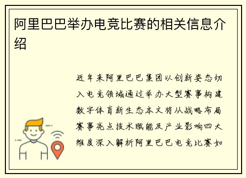 阿里巴巴举办电竞比赛的相关信息介绍